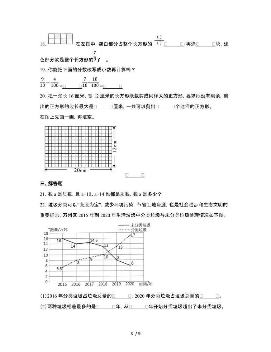[人教版]广东东莞2024-2025学年五年级第二学期期末数学试题[四]附答案第3页