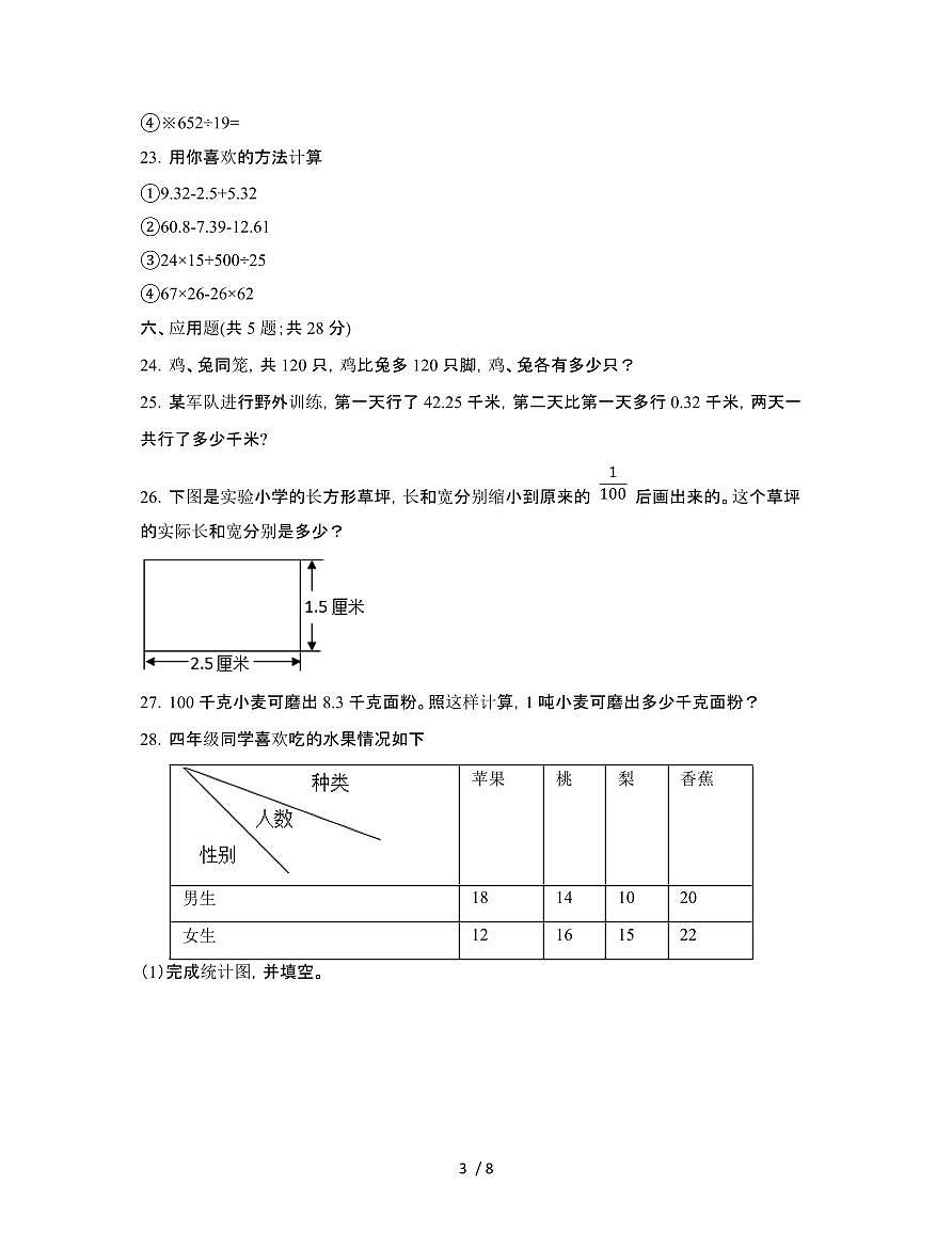 [人教版]河北石家庄2024-2025学年四年级第二学期期末数学试题[三]附解析第3页