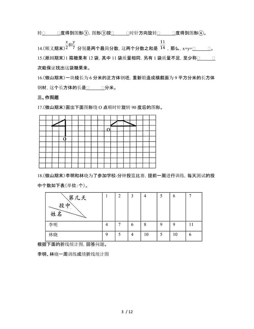 [人教版]广东广州2024-2025学年五年级第二学期期末数学真题试题[附答案]第3页