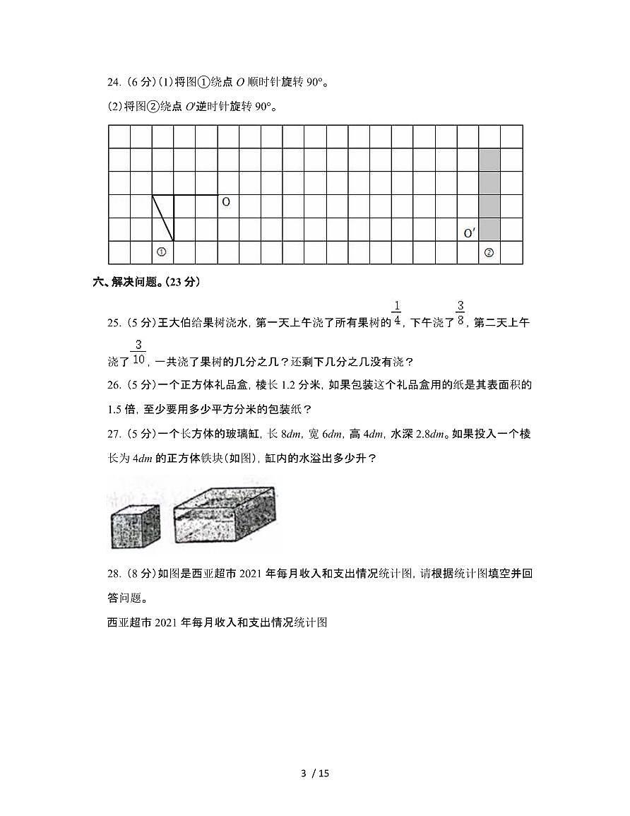 [人教版]广东广州2024-2025学年五年级第二学期期末数学试题[一]附解析第3页