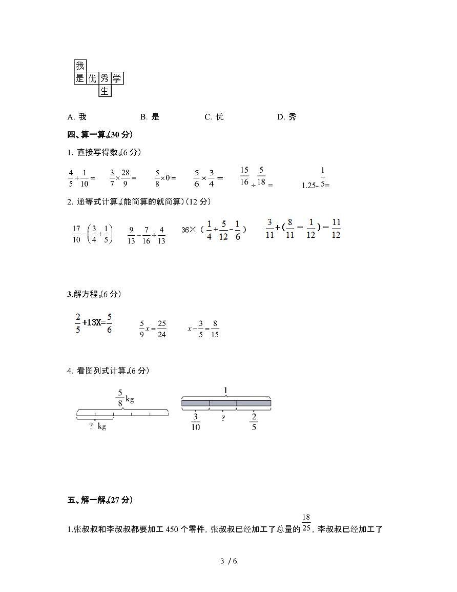 [人教版]河南郑州2024-2025学年五年级第二学期期末数学试题[二]附解析第3页