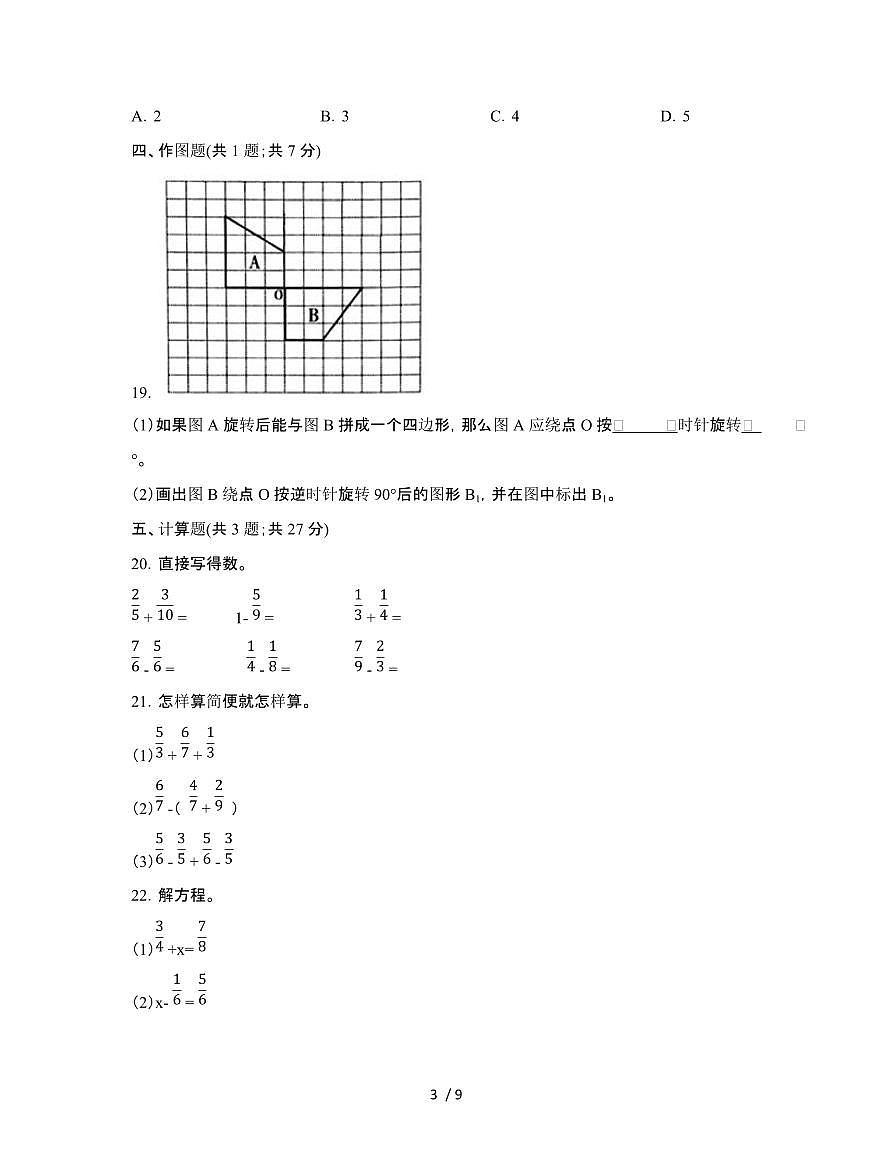 [人教版]吉林长春2024-2025学年五年级第二学期期末数学试题[二]附答案第3页