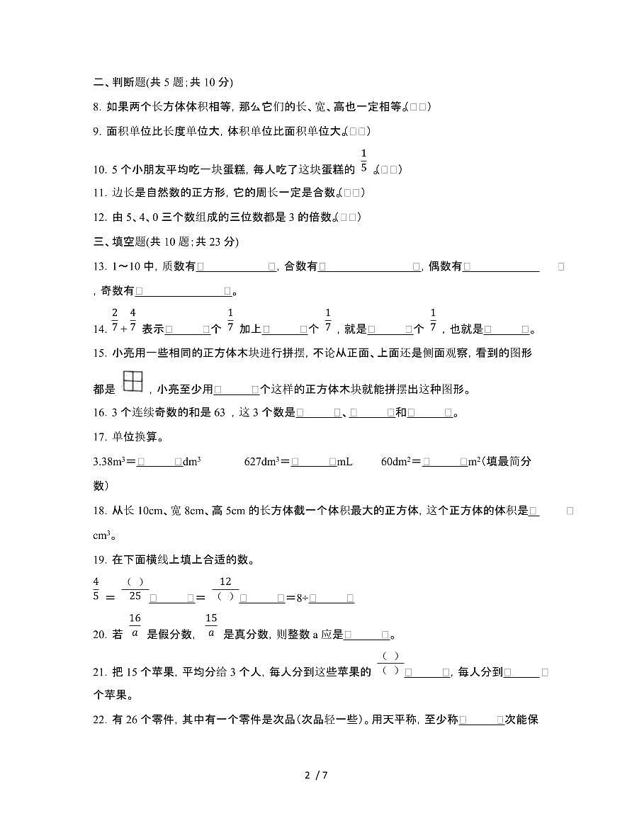 [人教版]吉林长春2024-2025学年五年级第二学期期末数学试题[附答案]第2页