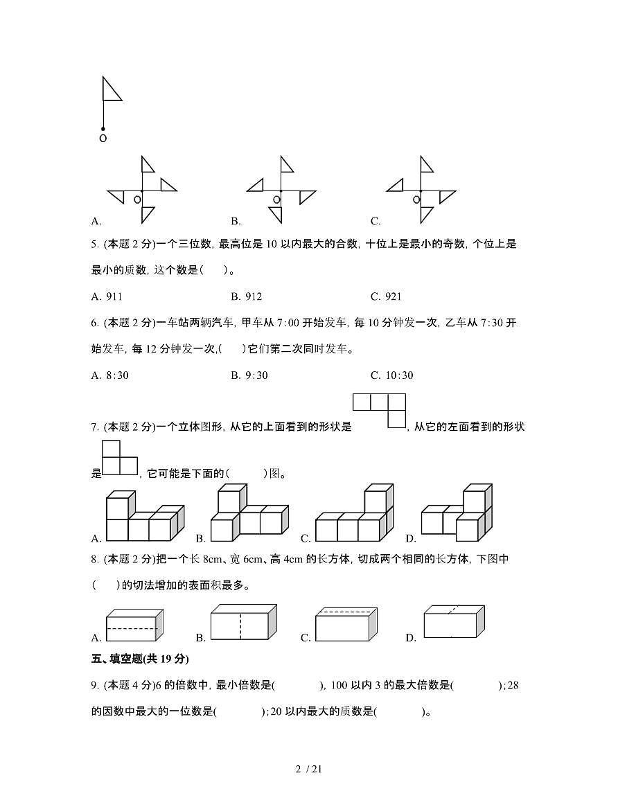 [人教版]吉林长春2024-2025学年五年级第二学期期末数学试题[三]附解析第2页