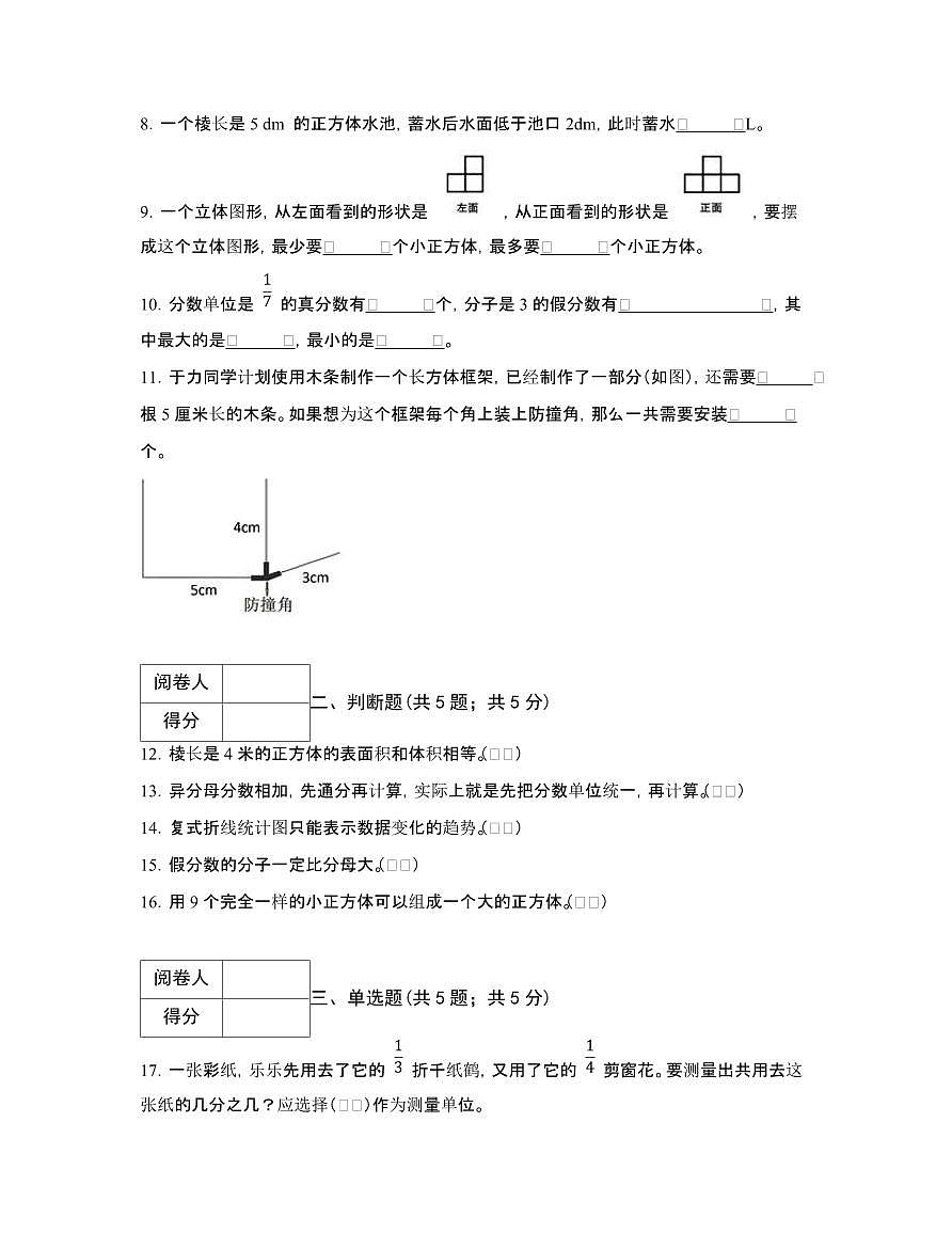[人教版]吉林长春2024-2025学年五年级第二学期期末数学试题[一]附解析第2页