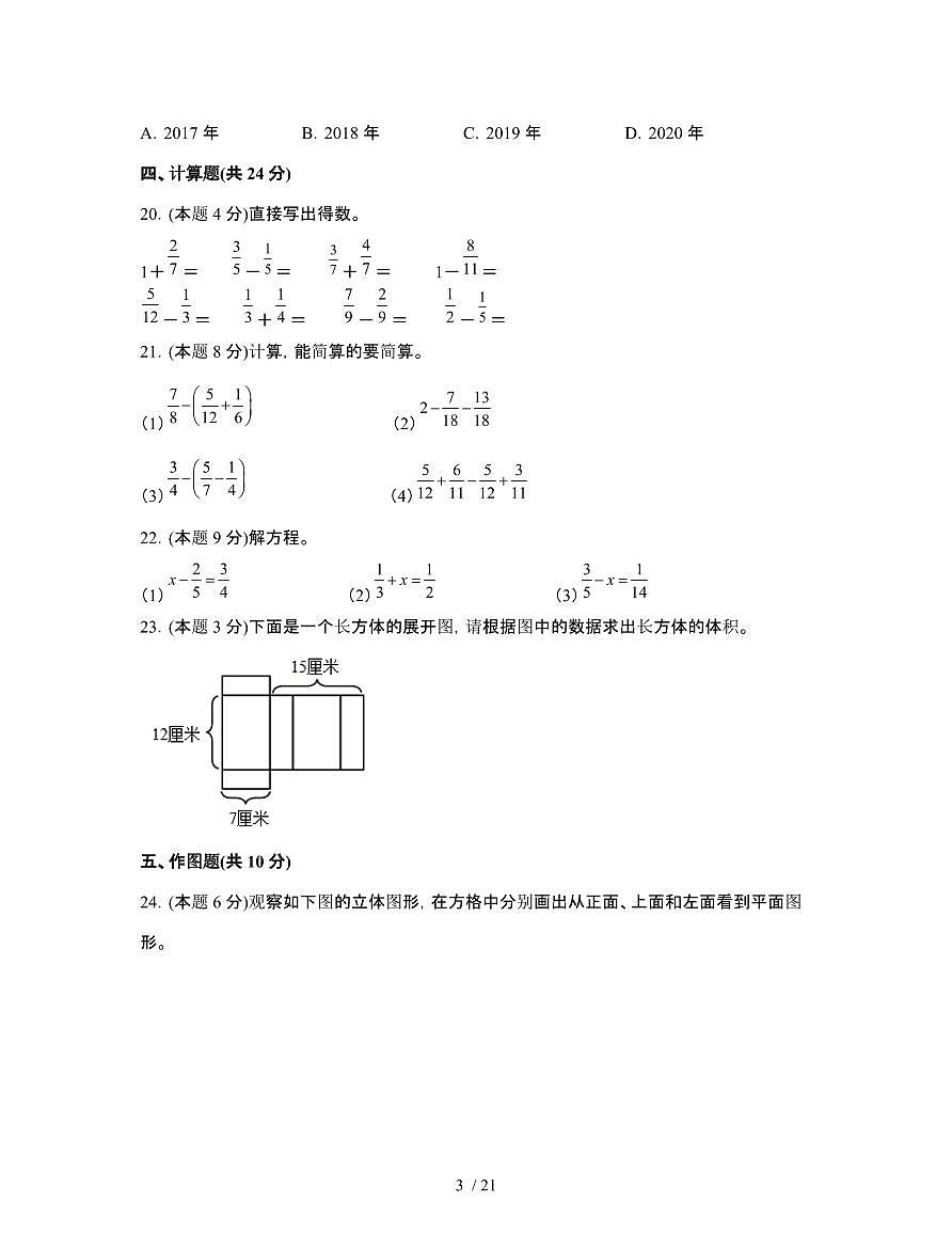 [人教版]浙江杭州2024-2025学年五年级第二学期期末数学试题[二]附解析第3页