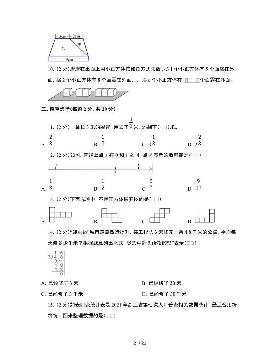 [人教版]浙江杭州2024-2025学年五年级第二学期期末数学试题[附解析]第2页