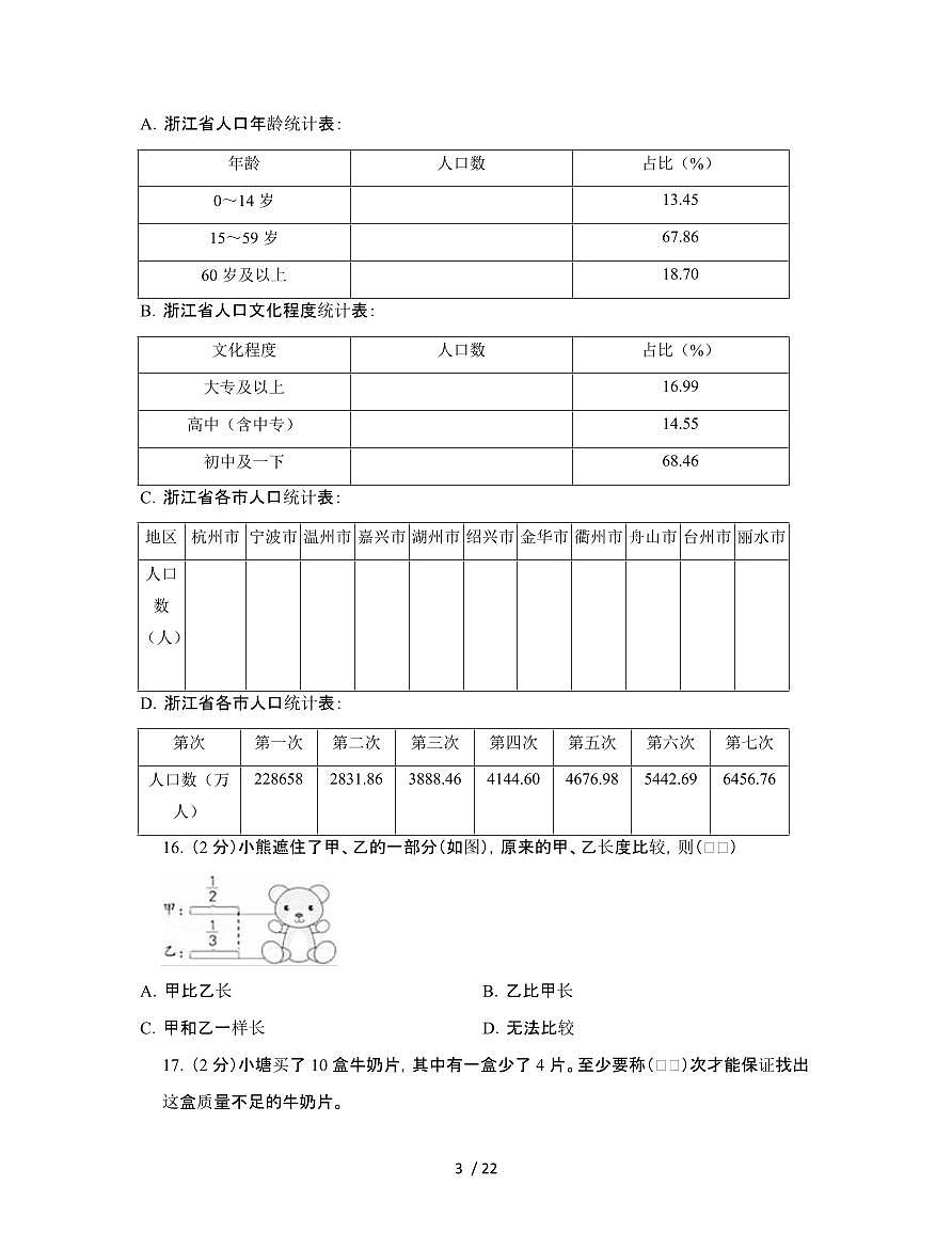[人教版]浙江杭州2024-2025学年五年级第二学期期末数学试题[附解析]第3页