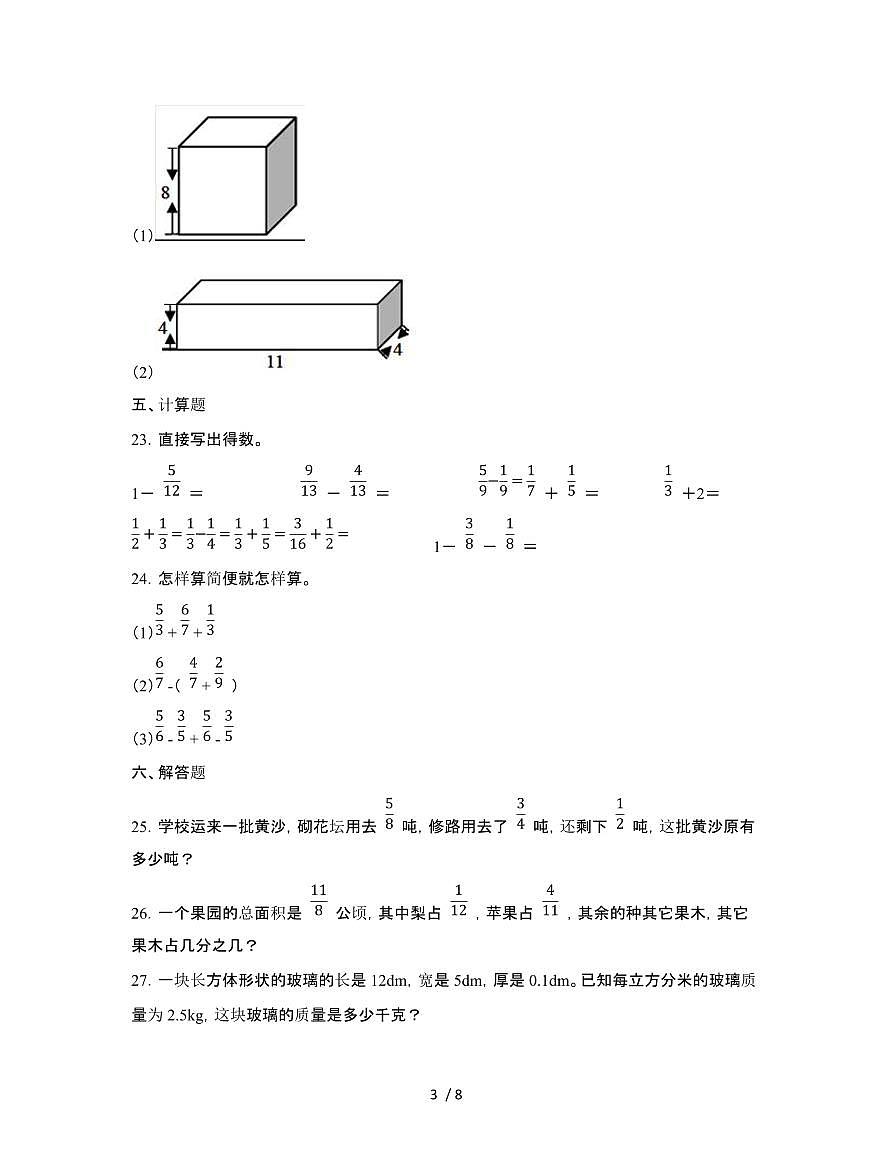 [人教版]浙江杭州2024-2025学年五年级第二学期期末数学试题[三]附答案第3页