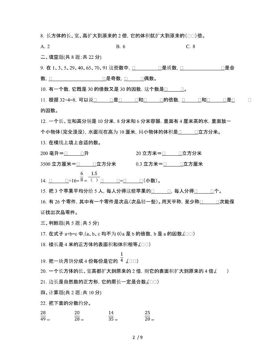 [人教版]浙江杭州2024-2025学年五年级第二学期期末数学试题[五]附答案第2页