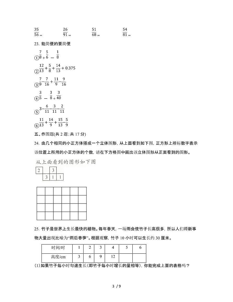 [人教版]浙江杭州2024-2025学年五年级第二学期期末数学试题[五]附答案第3页