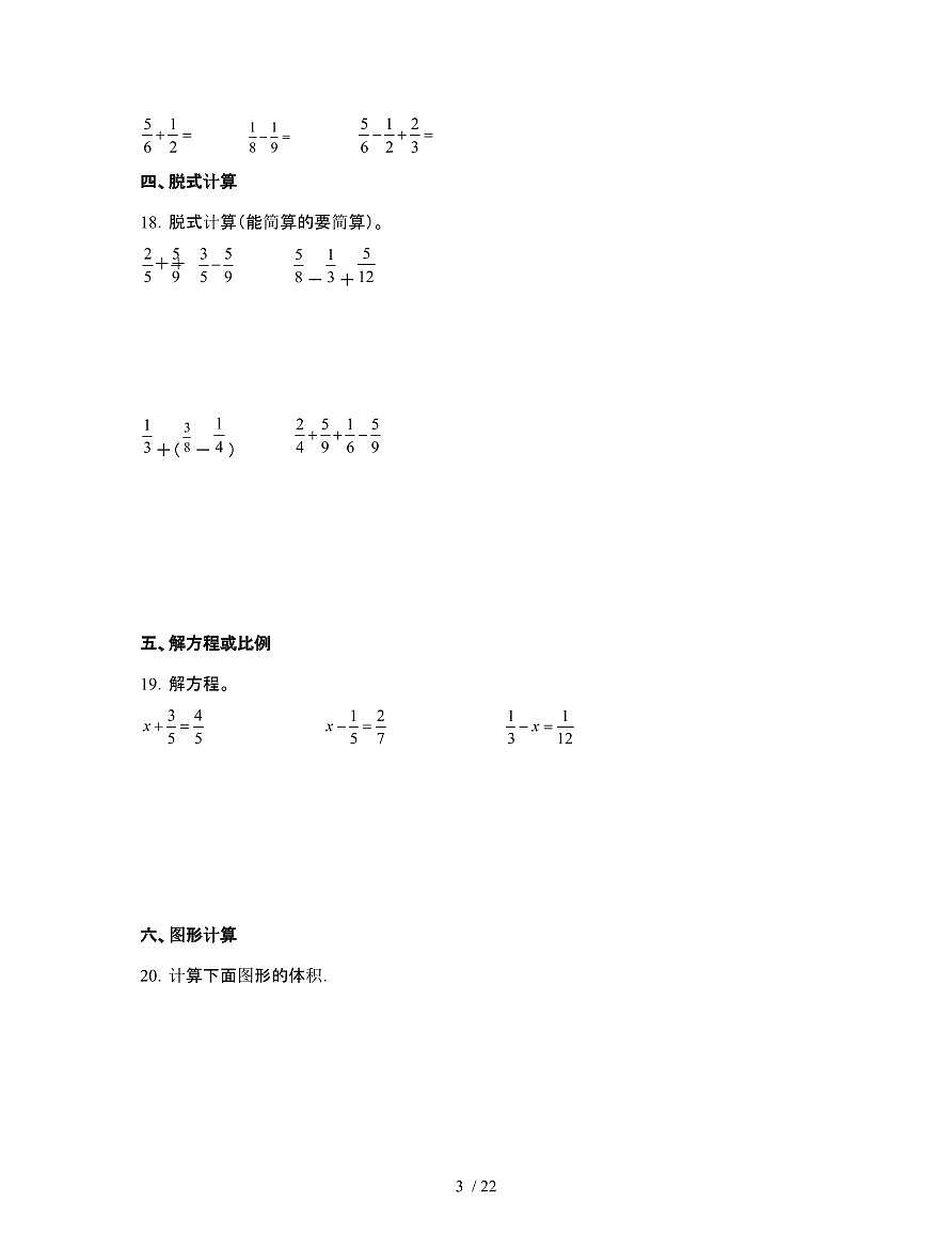 [人教版]浙江杭州2024-2025学年五年级第二学期期末数学试题[一]附解析第3页
