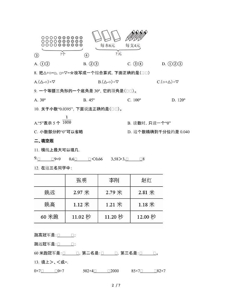 [人教版]浙江宁波2024-2025学年四年级第二学期期末数学试题[二]附答案第2页