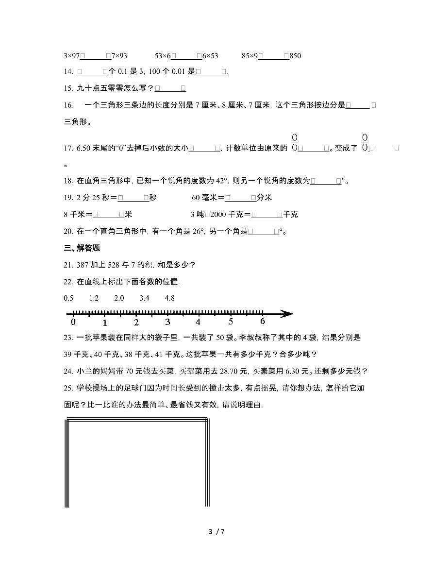 [人教版]浙江宁波2024-2025学年四年级第二学期期末数学试题[二]附答案第3页