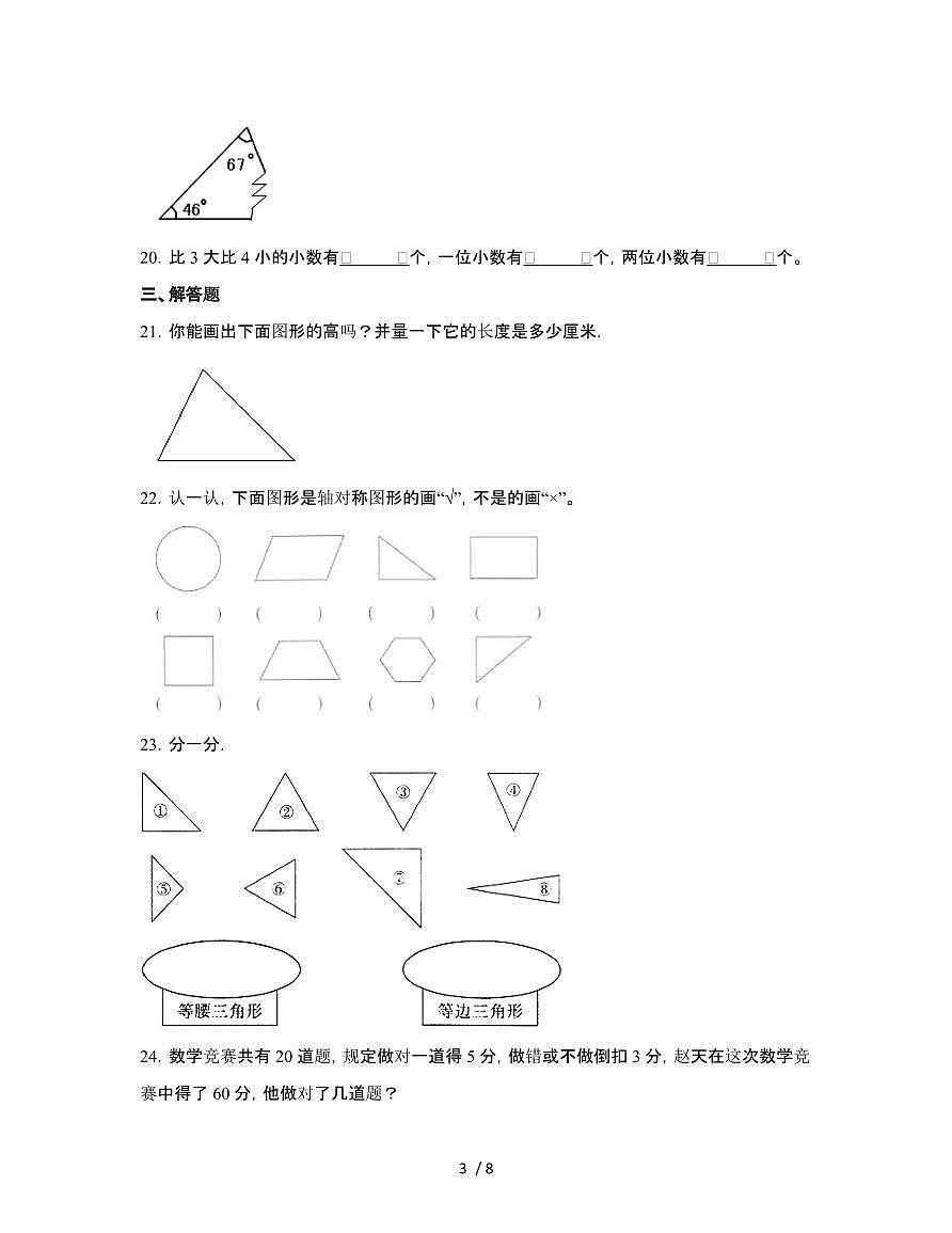 [人教版]浙江宁波2024-2025学年四年级第二学期期末数学试题[四]附答案第3页