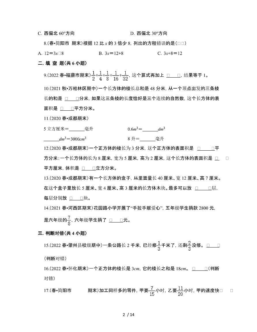 [暑假练习]北师大版2024-2025学年小学五年级第二学期期末数学重难点真题检测练习卷[附解析]第2页