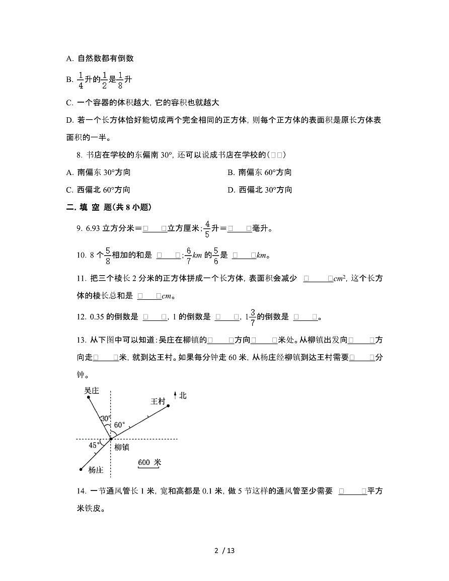 [暑假练习]北师大版2024-2025学年小学五年级第二学期期末数学重难点真题检测练习卷[一]附解析第2页