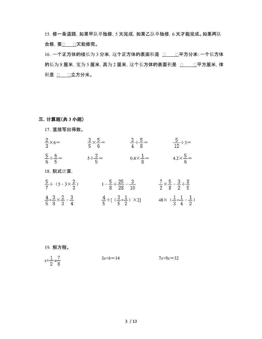 [暑假练习]北师大版2024-2025学年小学五年级第二学期期末数学重难点真题检测练习卷[一]附解析第3页