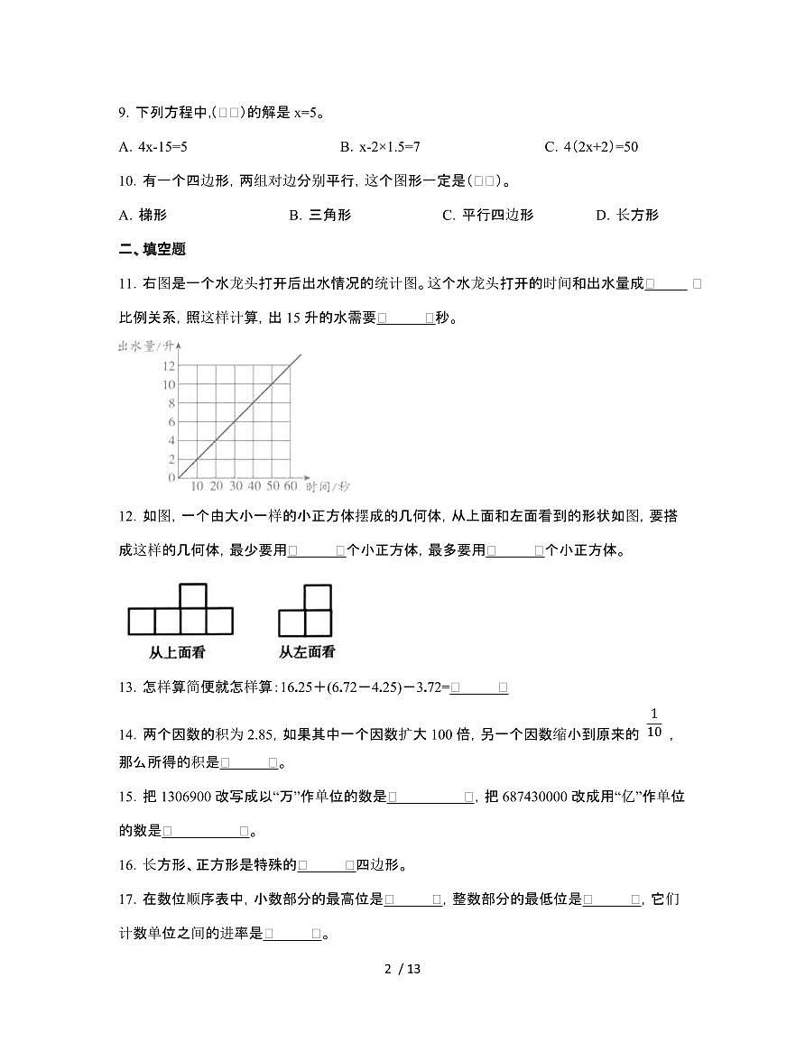 [暑假提升]北师大版2024-2025学年小学四年级[下]期末数学调研测试题[C卷]有解析第2页