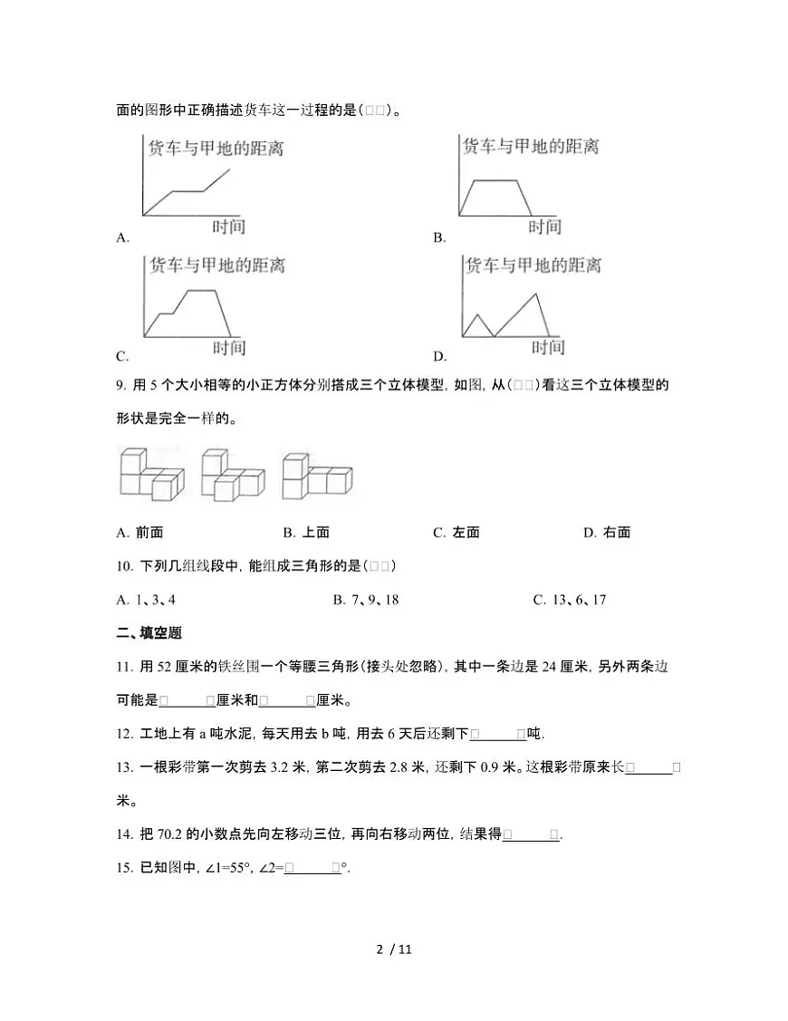 [暑假提升]北师大版2024-2025学年小学四年级[下]期末数学调研测试题[二]有答案第2页