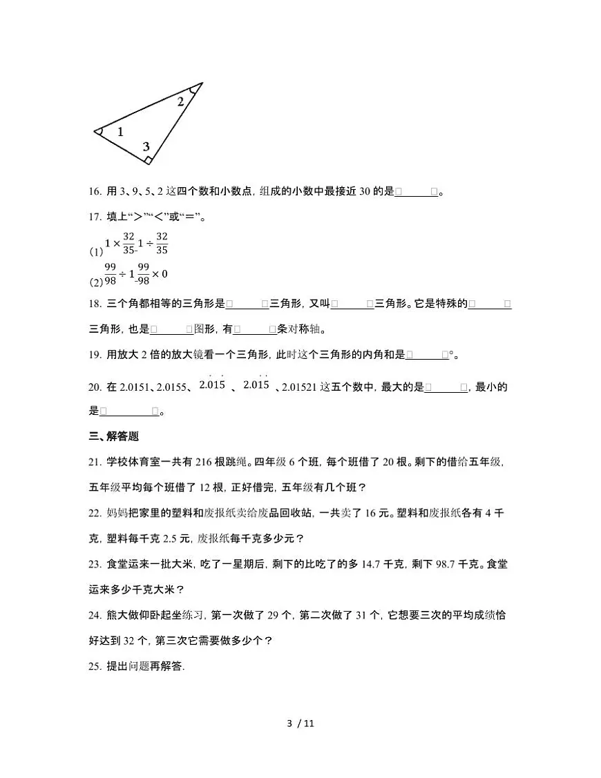 [暑假提升]北师大版2024-2025学年小学四年级[下]期末数学调研测试题[二]有答案第3页