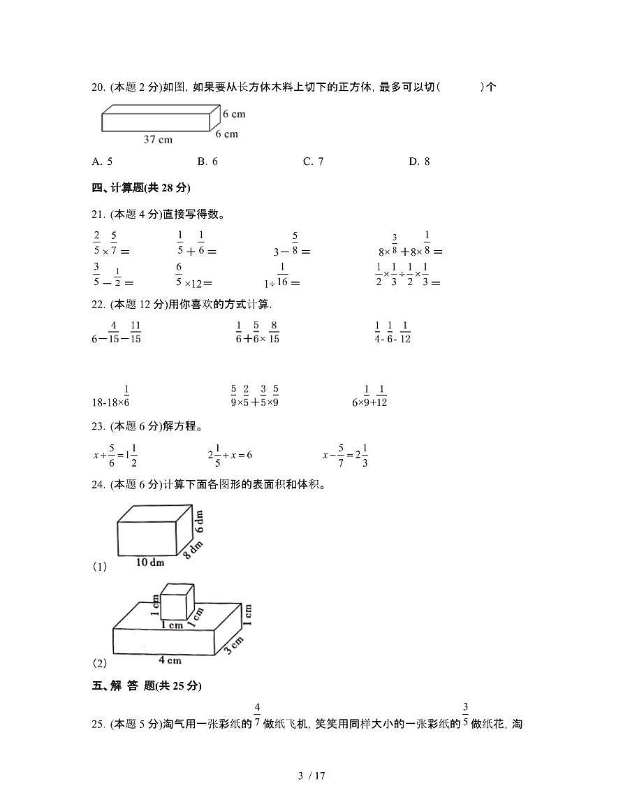 [暑假提升]北师大版2024-2025学年小学五年级第二学期期末数学检测练习卷[一]附答案第3页