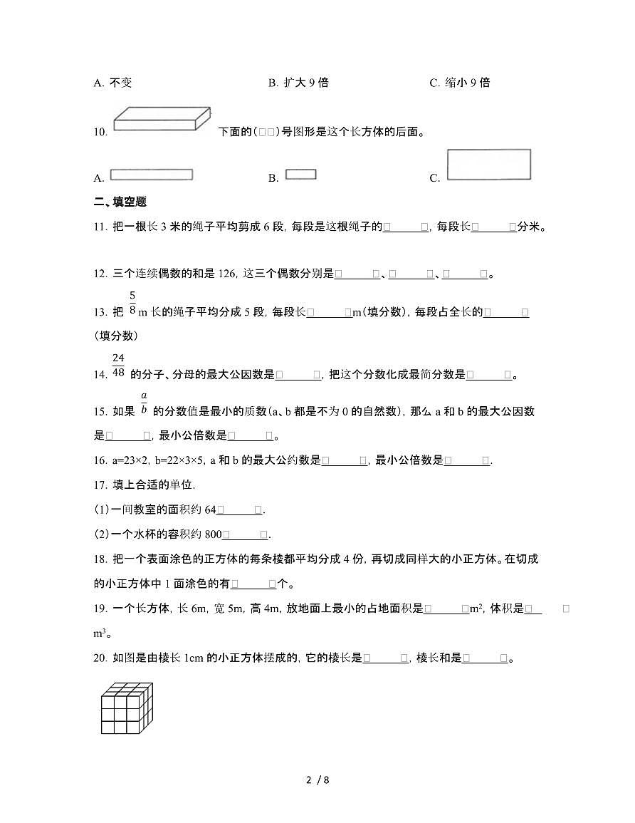 [暑假提升]广东深圳2024-2025学年人教版小学五年级第二学期数学期末检测试题[二]附答案第2页