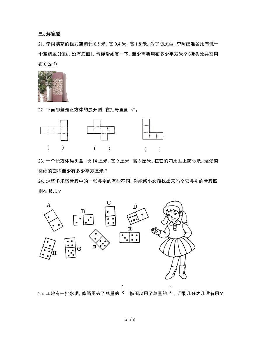 [暑假提升]广东深圳2024-2025学年人教版小学五年级第二学期数学期末检测试题[二]附答案第3页