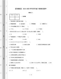 [苏教版]2024-2025学年四年级第二学期期末数学试题[二]附解析
