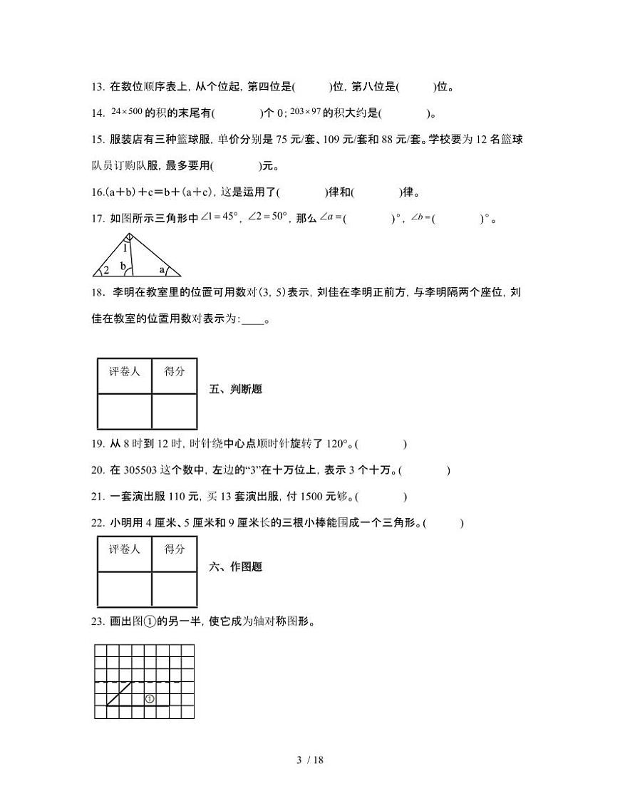 [苏教版]2024-2025学年四年级第二学期期末数学试题[二]附解析第3页