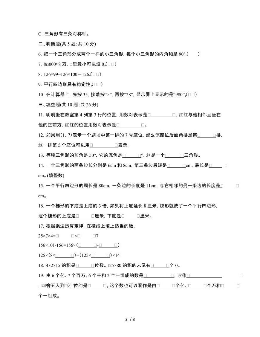 [苏教版]2024-2025学年四年级第二学期期末数学试题[五]附答案第2页