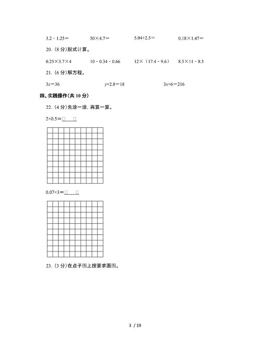 辽宁大连2024-2025学年四年级下学期末数学试题[附解析]第3页