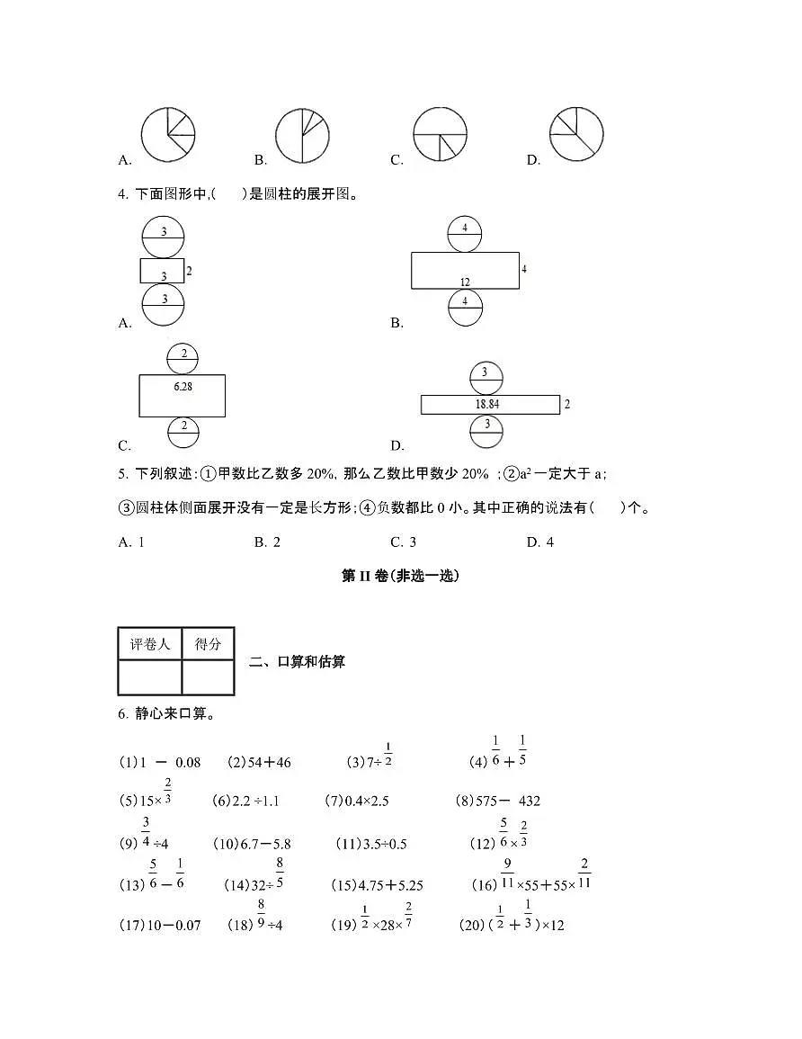 青岛版[五年制]2024-2025学年山东烟台五年级第二学期期末数学试题[附答案]第2页