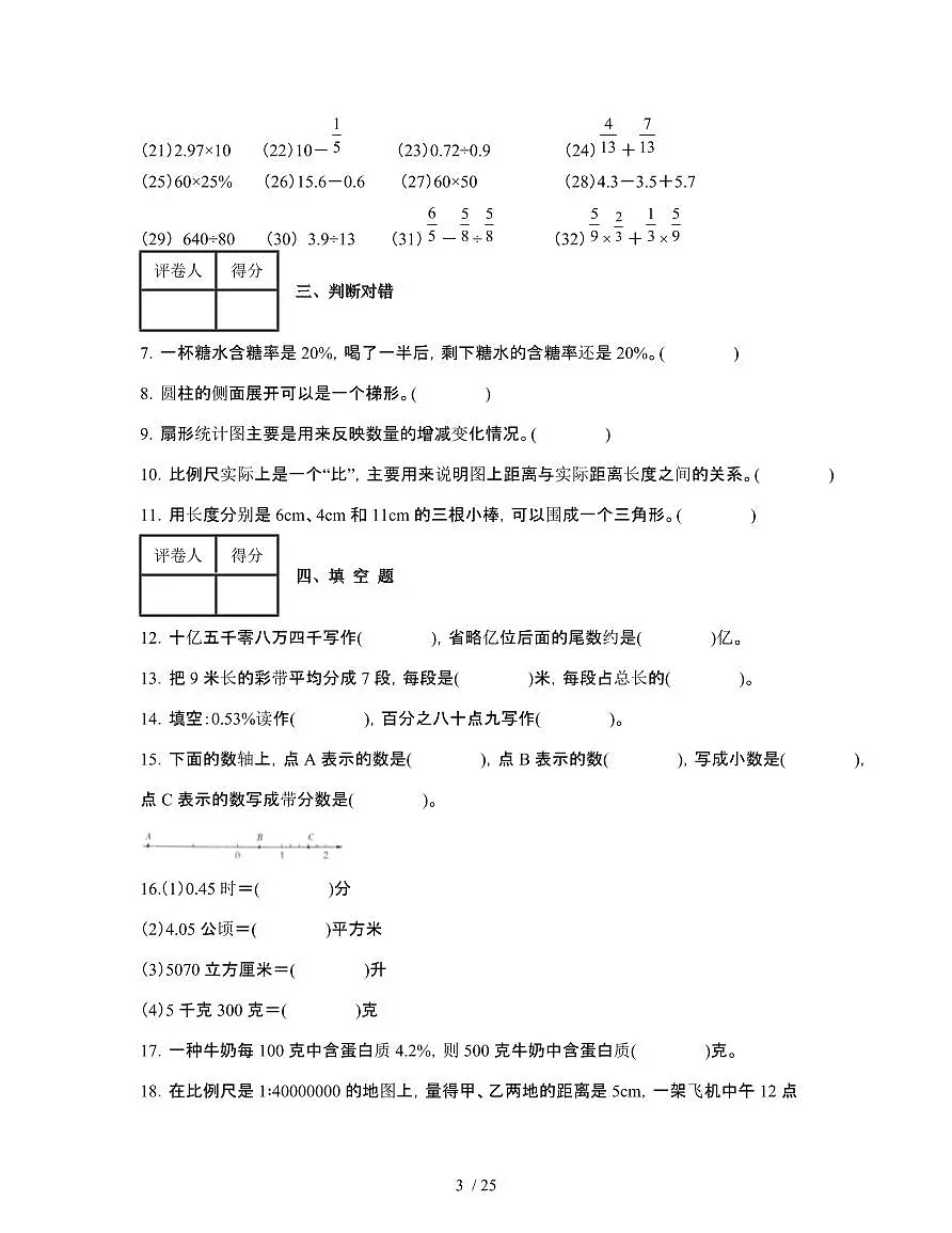 青岛版[五年制]2024-2025学年山东烟台五年级第二学期期末数学试题[附答案]第3页