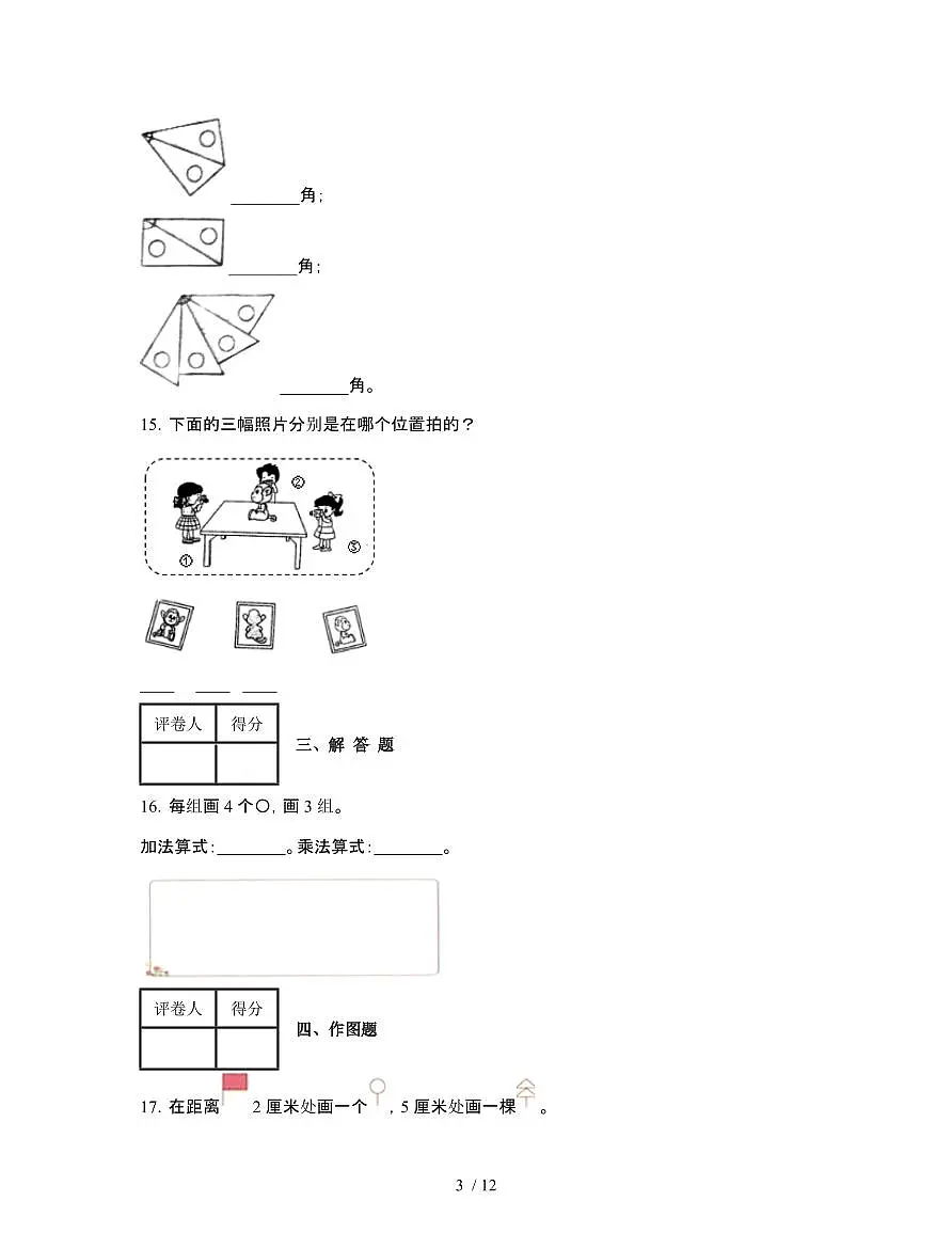 人教版2024-2025学年吉林长春二年级第一学期数学期末试题[附解析]第3页