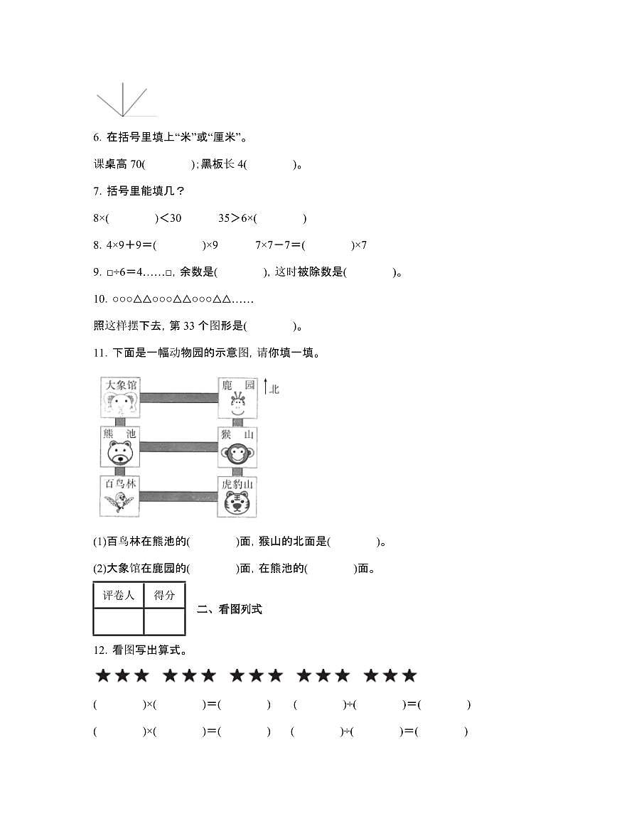 人教版2024-2025学年山东东营二年级第一学期数学期末试题[附解析]第2页