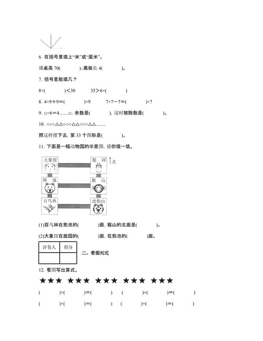 人教版2024-2025学年山东东营二年级第一学期数学期末试题[附解析]第2页