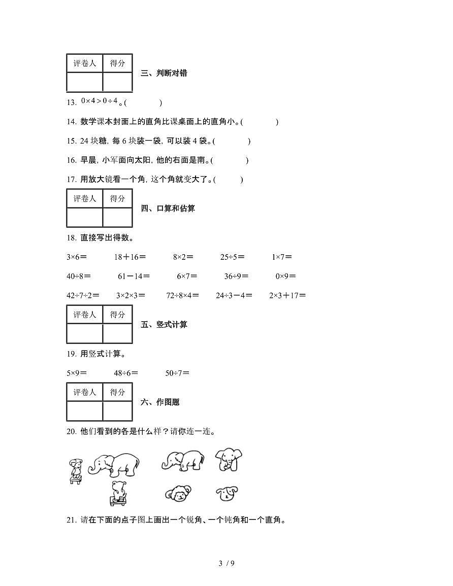 人教版2024-2025学年山东东营二年级第一学期数学期末试题[附解析]第3页