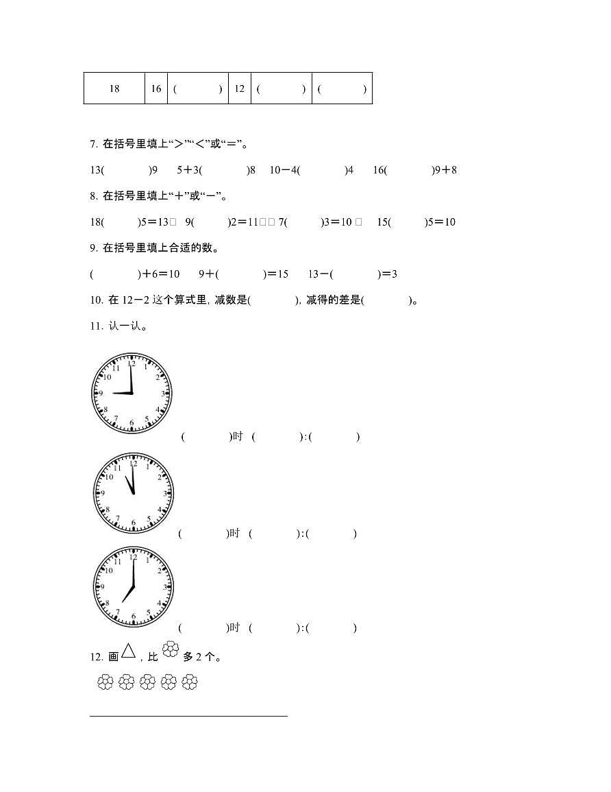 人教版2024-2025学年山东东营一年级第一学期数学期末试题[附解析]第2页