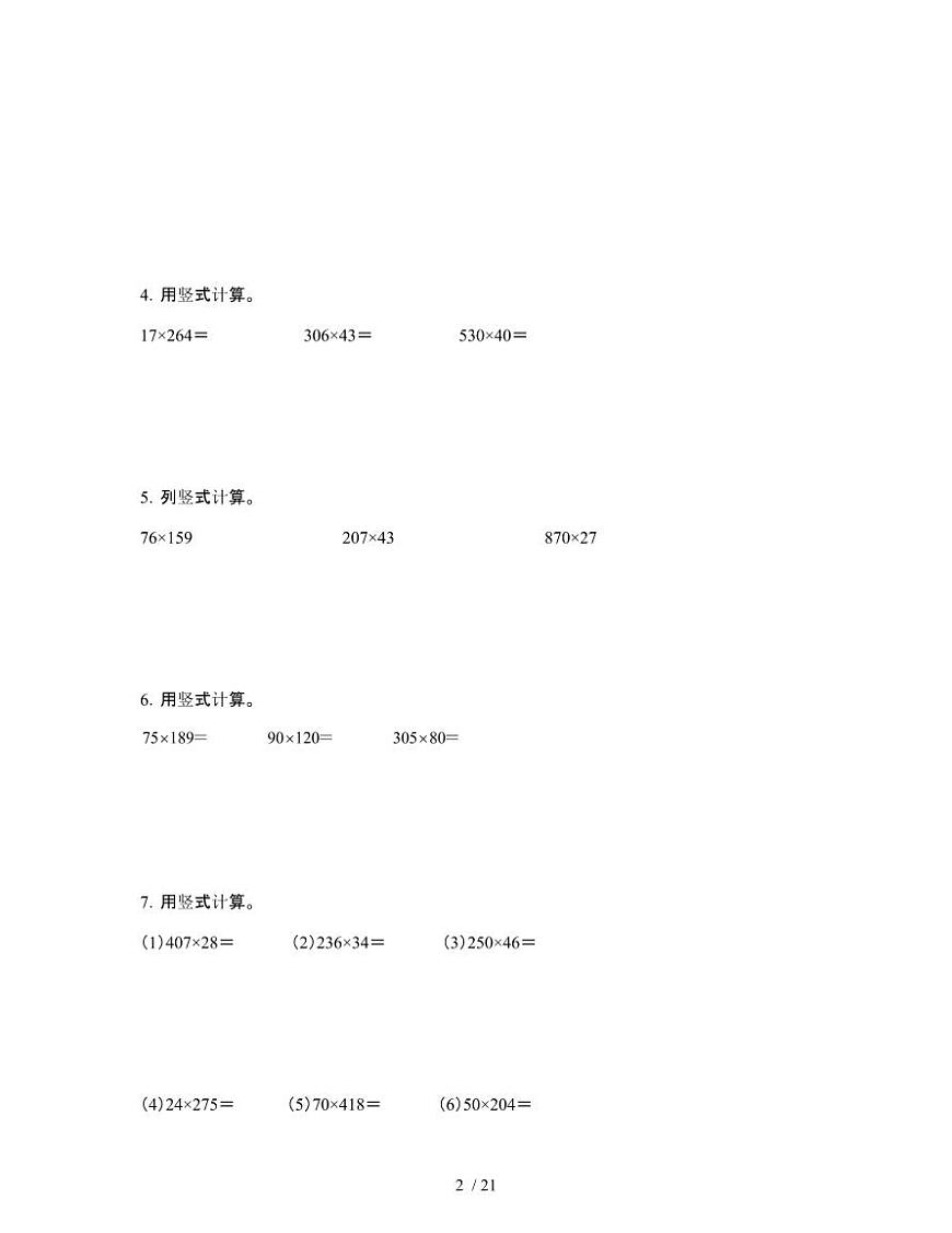 [苏教版]2024-2025学年四年级第二学期期末数学重难点试题[计算题]附解析第2页