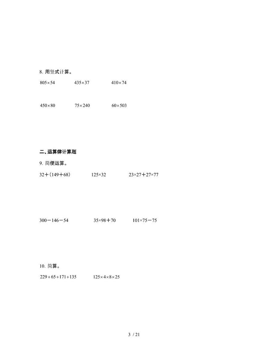 [苏教版]2024-2025学年四年级第二学期期末数学重难点试题[计算题]附解析第3页