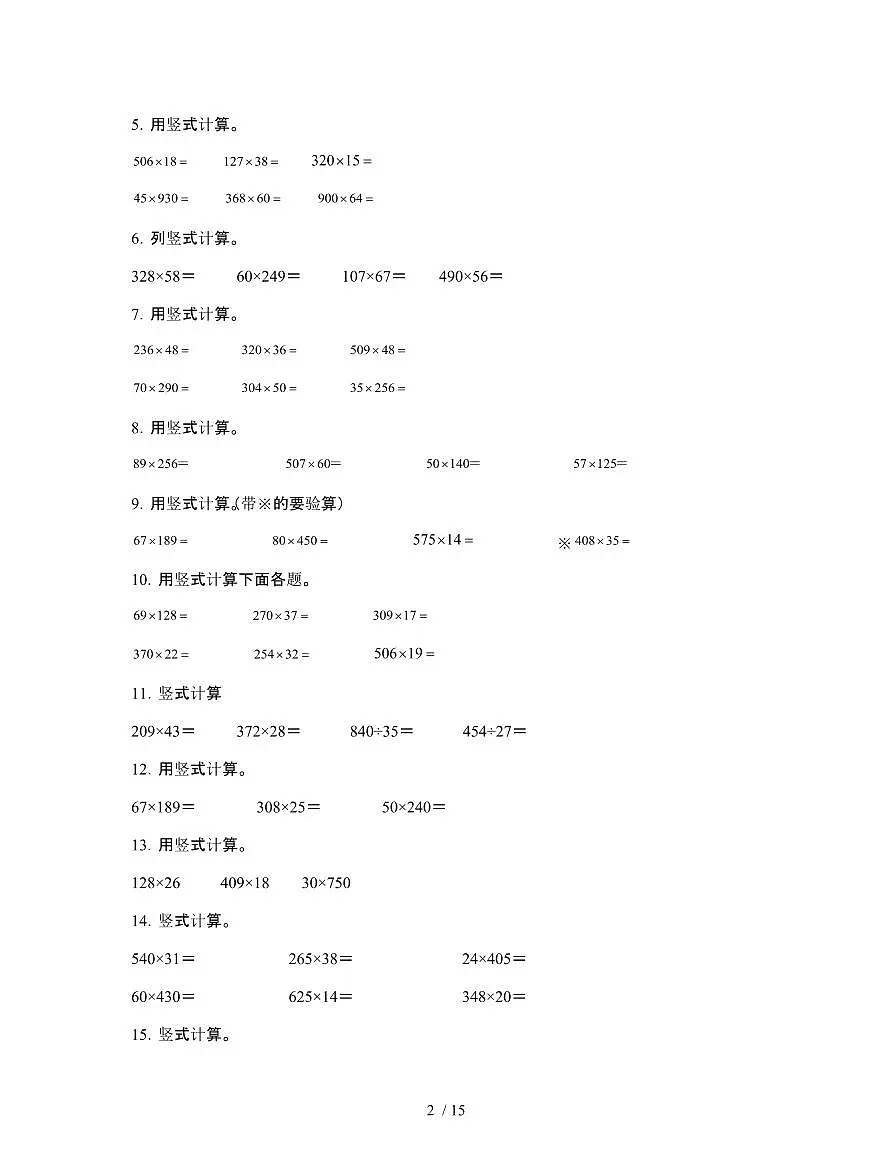[苏教版]2024-2025学年四年级第二学期期末数学重难点试题[三位数乘两位数竖式计算]附解析第2页