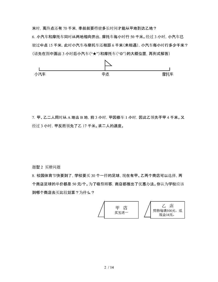 [苏教版]2024-2025学年四年级第二学期期末数学重难点试题[应用题]附答案第2页