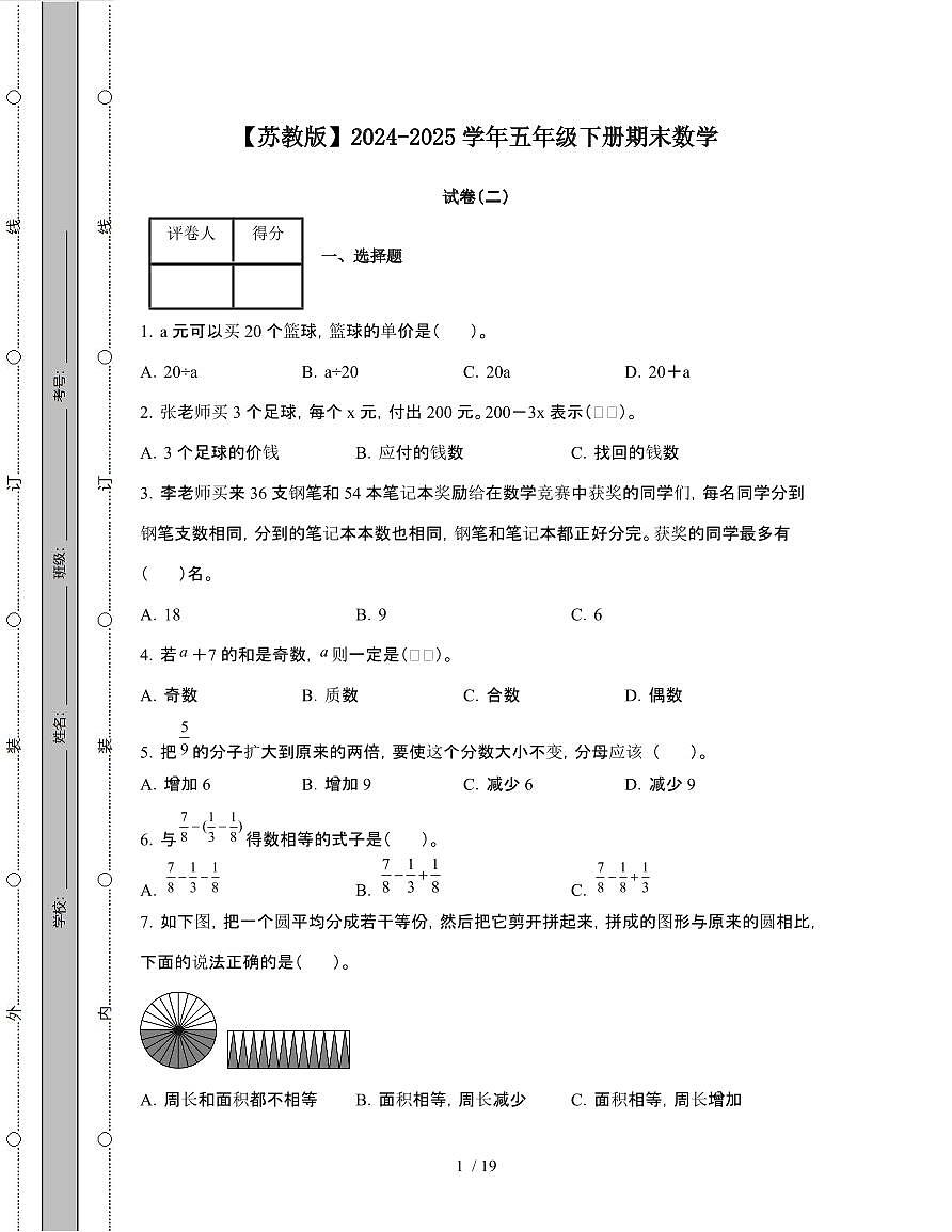 [苏教版]2024-2025学年五年级第二学期期末数学试题[二]附解析第1页