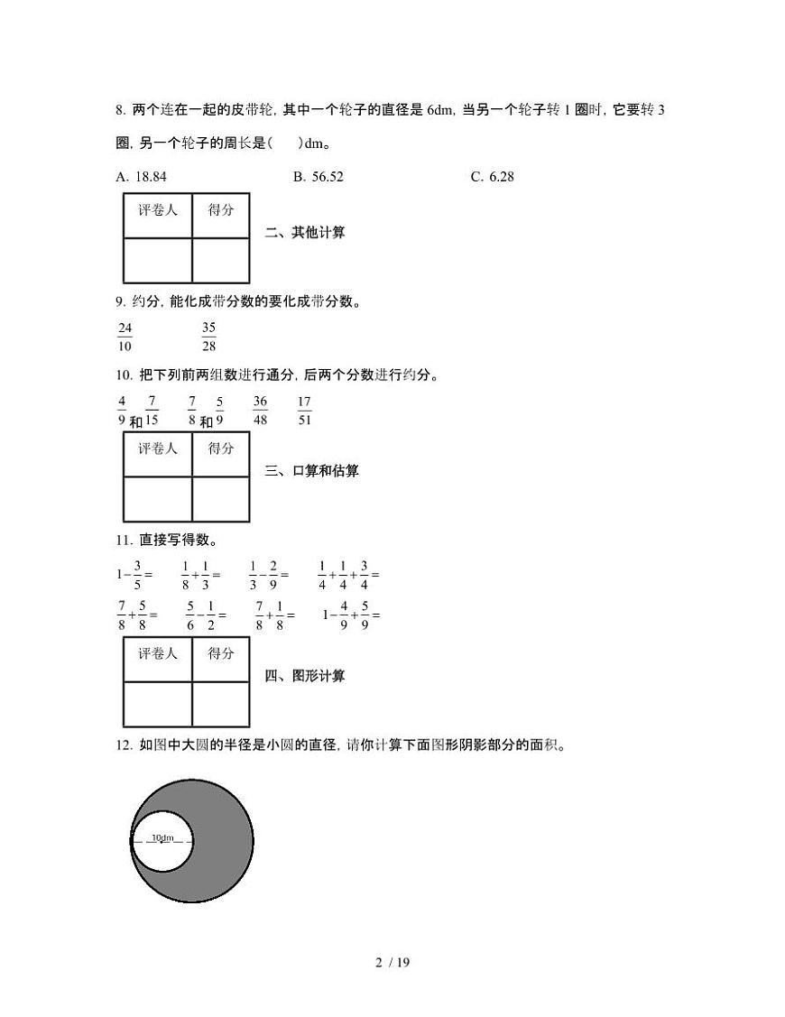 [苏教版]2024-2025学年五年级第二学期期末数学试题[二]附解析第2页