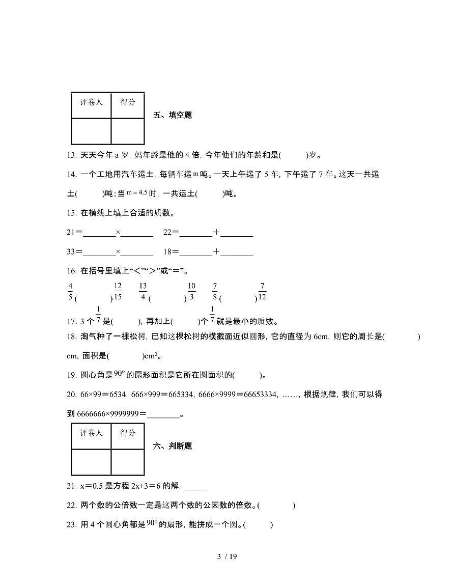 [苏教版]2024-2025学年五年级第二学期期末数学试题[二]附解析第3页