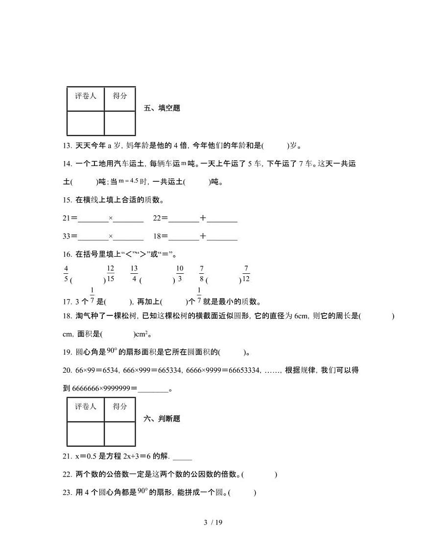 [苏教版]2024-2025学年五年级第二学期期末数学试题[二]附解析第3页