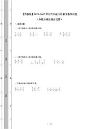 [苏教版]2024-2025学年五年级第二学期期末数学试题[分数加减法混合运算]附解析