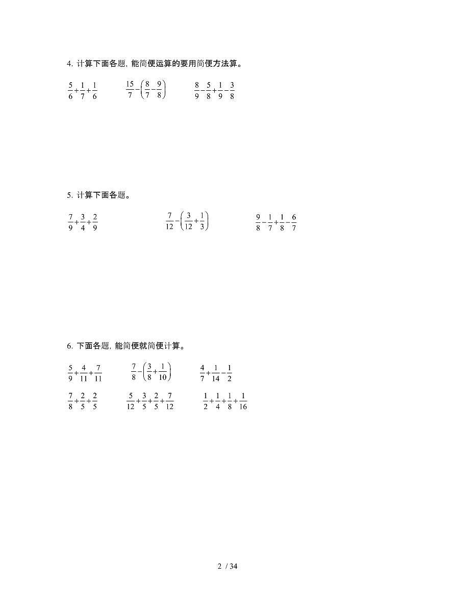 [苏教版]2024-2025学年五年级第二学期期末数学试题[分数加减法混合运算]附解析第2页