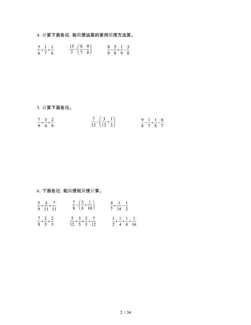 [苏教版]2024-2025学年五年级第二学期期末数学试题[分数加减法混合运算]附解析第2页